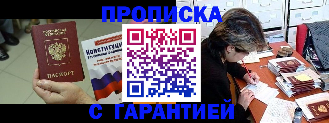 временная регистрация в Железноводске