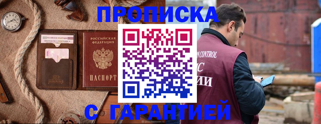 прописка поиск в Железноводске
